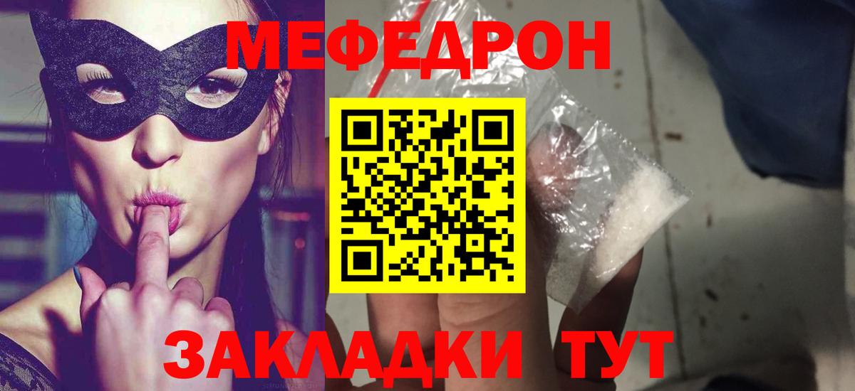 Меф мука Калининград