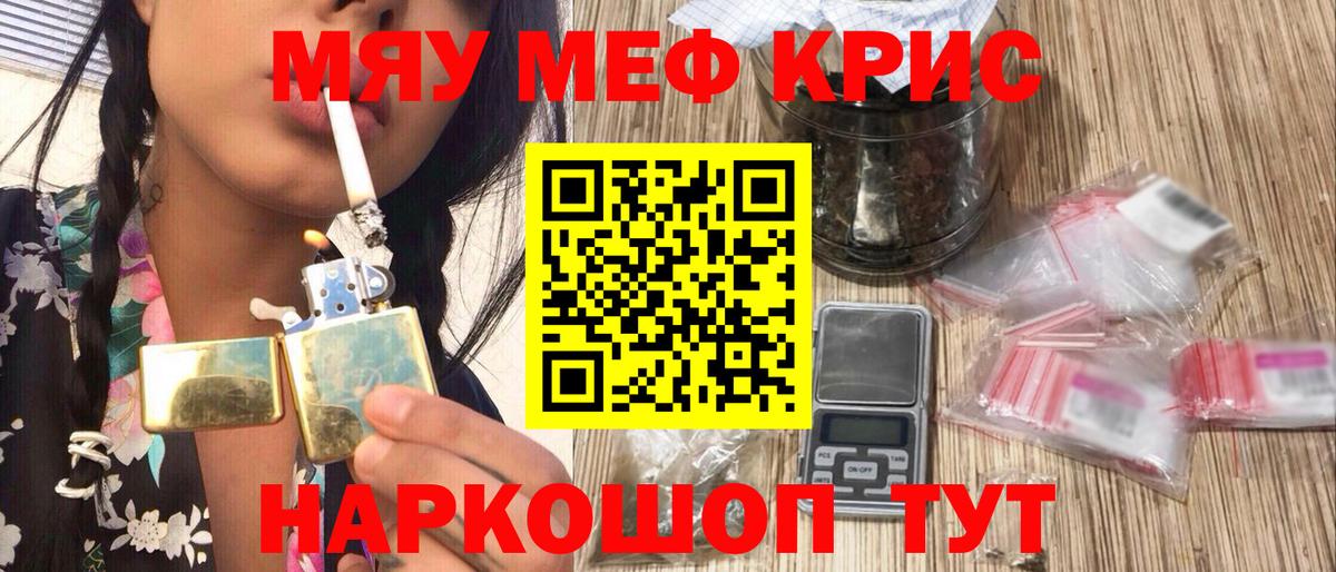 Мефедрон мяу мяу  Вход с VPN  Мефедрон  Меф  Калининград  МЕФ кристаллы 